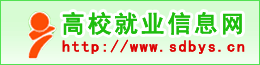 高校就業(yè)信息網(wǎng)